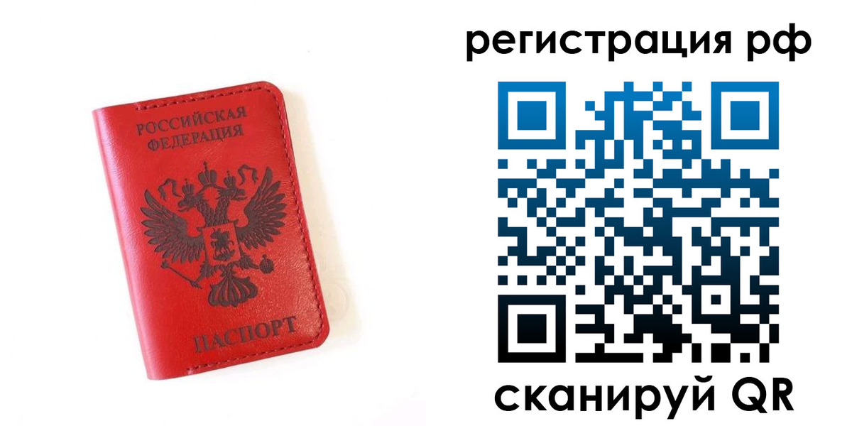 прописка законно в Сланцах