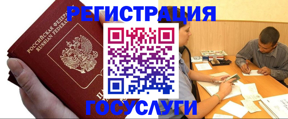 прописка в Сланцах