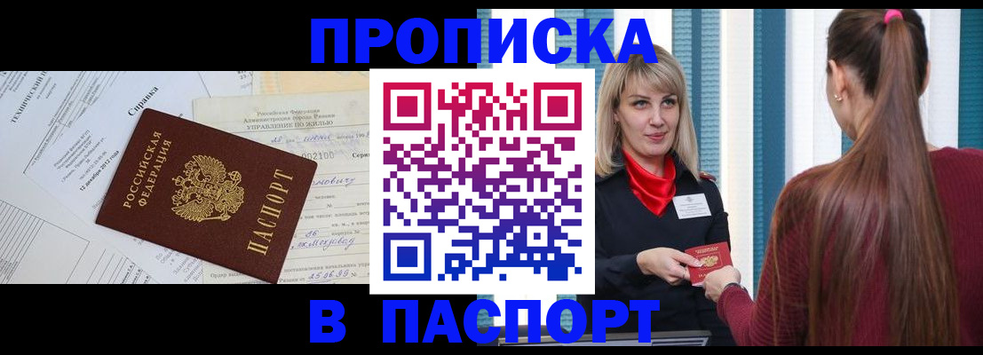 временная регистрация в Сланцах