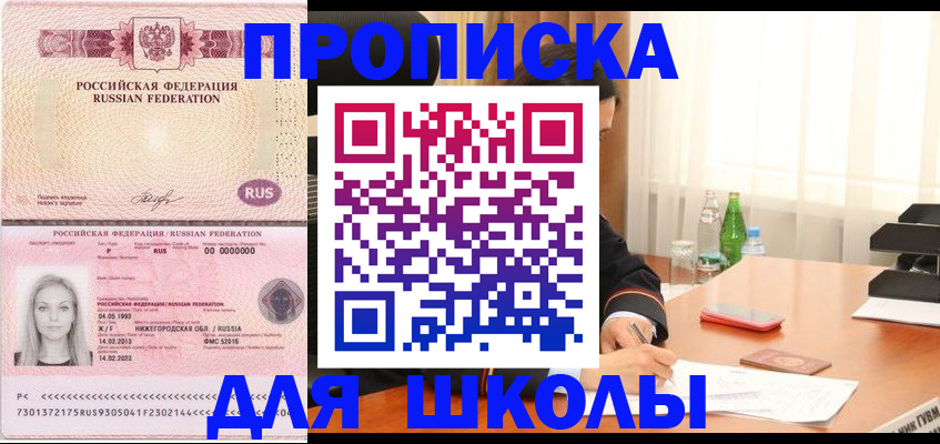 прописка для кредита в Сланцах